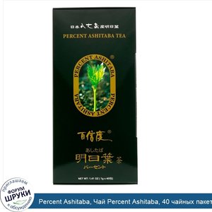 Percent_Ashitaba__Чай_Percent_Ashitaba__40_чайных_пакетиков__1_41_унц..jpg