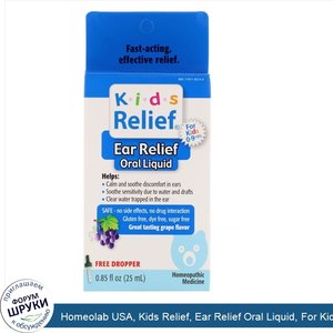 Homeolab_USA__Kids_Relief__Ear_Relief_Oral_Liquid__For_Kids_0_9_Yrs__Grape_Flavor__0.85_fl_oz_...jpg
