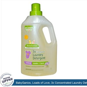 BabyGanics__Loads_of_Love__3x_Concentrated_Laundry_Detergent__Lavender__64_fl_oz__1.89_l_.jpg