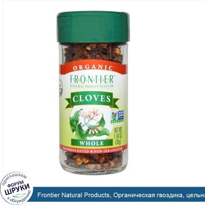 Frontier_Natural_Products__Органическая_гвоздика__цельная__1_40_унции__39г_.jpg
