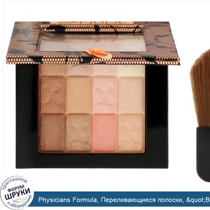 Physicians_Formula__Переливающиеся_полоски___quot_Все_включено_quot___палетка_теплых_телесных_...jpg