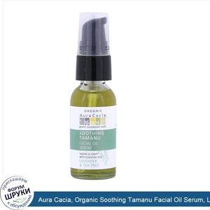 Aura_Cacia__Organic_Soothing_Tamanu_Facial_Oil_Serum__Lavender_Tea_Tree__1_fl_oz__30_ml_.jpg