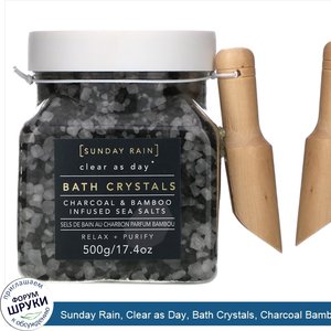 Sunday_Rain__Clear_as_Day__Bath_Crystals__Charcoal_Bamboo__17.4_oz__500_g_.jpg