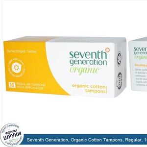 Seventh_Generation__Organic_Cotton_Tampons__Regular__16_Tampons_w__Applicator.jpg
