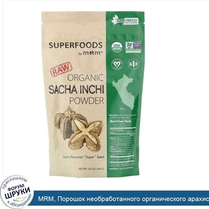 MRM__Порошок_необработанного_органического_арахиса_инков__240г__8_5унции_.jpg