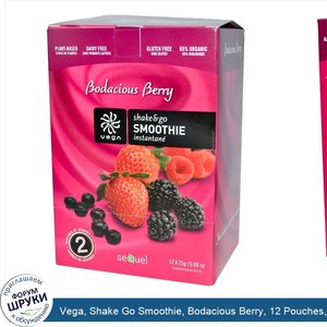 Vega__Shake_Go_Smoothie__Bodacious_Berry__12_Pouches__0.88_oz__25_g__Each.jpg