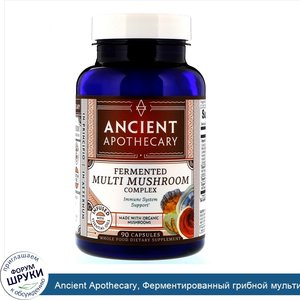 Ancient_Apothecary__Ферментированный_грибной_мультикомплекс__90_капсул.jpg