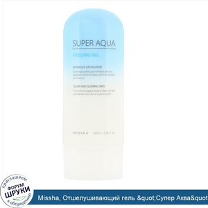 Missha__Отшелушивающий_гель__quot_Супер_Аква_quot___3_38_ж._унц.__100_мл_.jpg