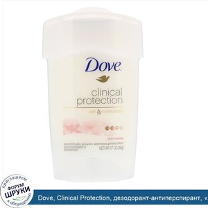 Dove__Clinical_Protection__дезодорант_антиперспирант___Обновление_кожи___48г__1_7унции_.jpg