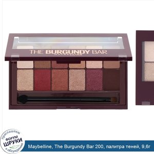 Maybelline__The_Burgundy_Bar_200__палитра_теней__9_6г.jpg