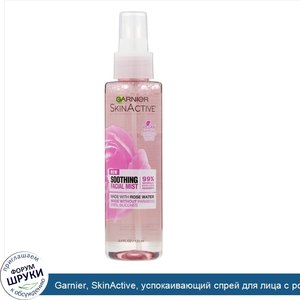 Garnier__SkinActive__успокаивающий_спрей_для_лица_с_розовой_водой__130мл.jpg