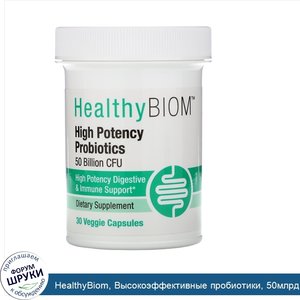 HealthyBiom__Высокоэффективные_пробиотики__50млрд_КОЕ__30растительных_капсул.jpg
