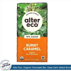 Alter_Eco__Organic_Chocolate_Bar__Deep_Dark_Salted_Burnt_Caramel__70__Cocoa__2.82_oz__80_g_.jpg