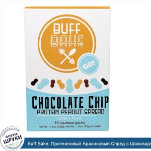 Buff_Bake__Протеиновый_Арахисовый_Спред_с_Шоколадной_Крошкой__Чиа___Лен__10_Мягких_Упаковок__п...jpg