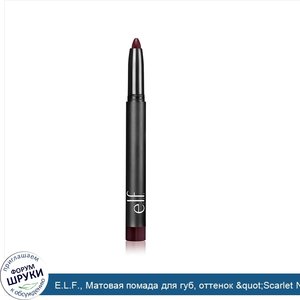 E.L.F.__Матовая_помада_для_губ__оттенок__quot_Scarlet_Night_quot____quot_алая_ночь_quot____0_0...jpg