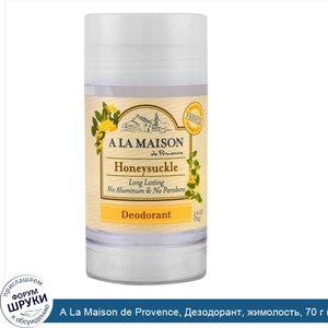 A_La_Maison_de_Provence__Дезодорант__жимолость__70_г__2_4_унции_.jpg