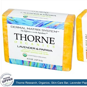 Thorne_Research__Organics__Skin_Care_Bar__Lavender_Papaya__4.5_oz__127.5_g_.jpg