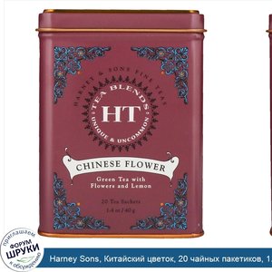 Harney_Sons__Китайский_цветок__20_чайных_пакетиков__1.4_унций__40_г_.jpg