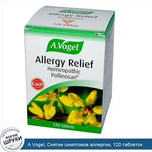 A_Vogel__Снятие_симптомов_аллергии__120_таблеток.jpg