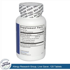 Allergy_Research_Group__Liver_Saver__120_Tablets.jpg