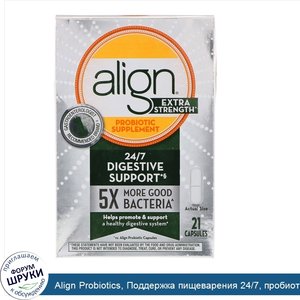 Align_Probiotics__Поддержка_пищеварения_24_7__пробиотическая_добавка__экстрасила__21_капсула.jpg