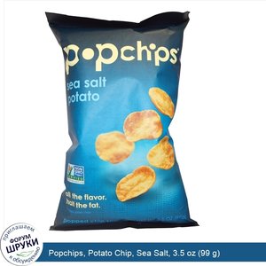 Popchips__Potato_Chip__Sea_Salt__3.5_oz__99_g_.jpg