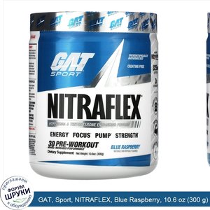 GAT__Sport__NITRAFLEX__Blue_Raspberry__10.6_oz__300_g_.jpg