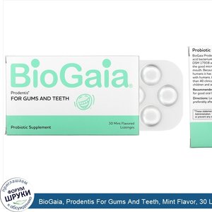 BioGaia__Prodentis_For_Gums_And_Teeth__Mint_Flavor__30_Lozenges.jpg