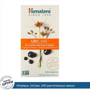 Himalaya__UriCare__240_растительных_капсул.jpg