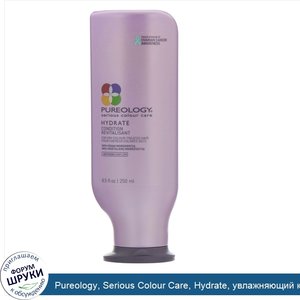 Pureology__Serious_Colour_Care__Hydrate__увлажняющий_кондиционер__250мл.jpg