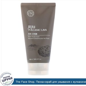 The_Face_Shop__Пенка_скраб_для_умывания_с_вулканической_глиной_Чеджу__5_ж._унц.__150_мл_.jpg