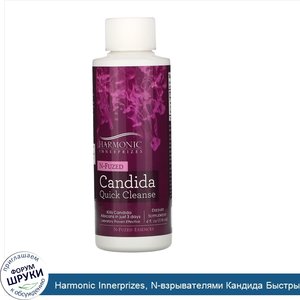 Harmonic_Innerprizes__N_взрывателями_Кандида_Быстрый_Очисти__4_жидких_унций__118_мл_.jpg