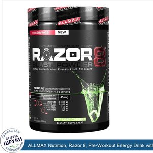 ALLMAX_Nutrition__Razor_8__Pre_Workout_Energy_Drink_with_Yohimbine__Key_Lime_Cherry__20.11_oz_...jpg