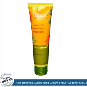 Alba_Botanica__Moisturizing_Cream_Shave__Coconut_Milk__5_oz__142_g_.jpg