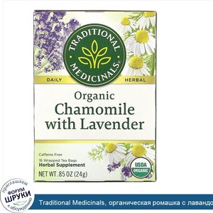 Traditional_Medicinals__органическая_ромашка_с_лавандой_без_кофеина__16чайных_пакетиков__24г__...jpg