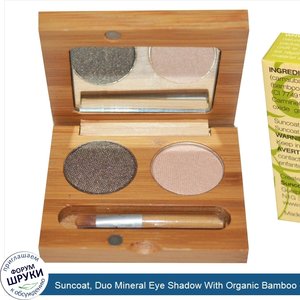Suncoat__Duo_Mineral_Eye_Shadow_With_Organic_Bamboo_Silk__Bamboo_Smoke__0.1_fl_oz__2_x_3_ml_.jpg