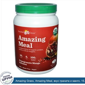 Amazing_Grass__Amazing_Meal__вкус_граната_и_манго__15.5_унций.jpg