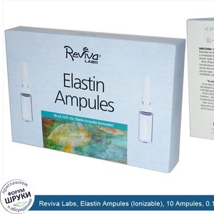 Reviva_Labs__Elastin_Ampules__Ionizable___10_Ampules__0.10_fl_oz_Each.jpg