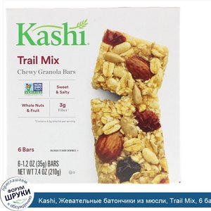 Kashi__Жевательные_батончики_из_мюсли__Trail_Mix__6_батончиков__35г.jpg