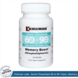 Kirkman_Labs__Senior_Essentials_60_to_90_Years__Memory_Boost___Phosphatidylserine___30_Soft_Gels.jpg