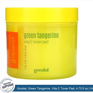 Goodal__Green_Tangerine__Vita_C_Toner_Pad__4.73_fl_oz__140_ml_.jpg