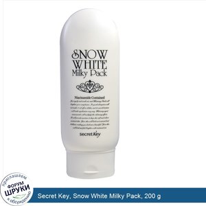 Secret_Key__Snow_White_Milky_Pack__200_g.jpg