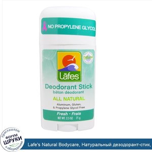 Lafe_s_Natural_Bodycare__Натуральный_дезодорант_стик__свежесть__71_г.jpg