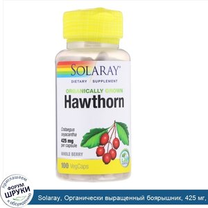 Solaray__Органически_выращенный_боярышник__425_мг__100_капсул_с_оболочкой_из_ингредиентов_раст...jpg