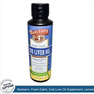 Barlean_s__Fresh_Catch__Cod_Liver_Oil_Supplement__Lemonade_Flavor__8_fl_oz__236_ml_.jpg