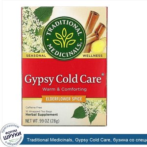 Traditional_Medicinals__Gypsy_Cold_Care__бузина_со_специями__без_кофеина__16чайных_пакетиков_в...jpg