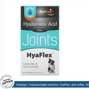 Hyalogic__Гиалуроновая_кислота__HyaFlex__для_собак__30_мл__1_унция_.jpg