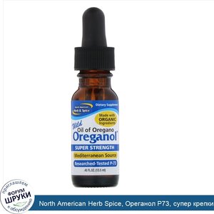North_American_Herb_Spice__Ореганол_P73__супер_крепкий__.45_жидких_унций__13.5_мл_.jpg