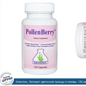 Graminex__Экстракт_цветочной_пыльцы_и_клюквы__120_капсул.jpg
