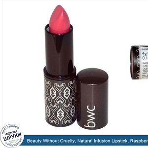 Beauty_Without_Cruelty__Natural_Infusion_Lipstick__Raspberry__0.14_oz__4_g_.jpg